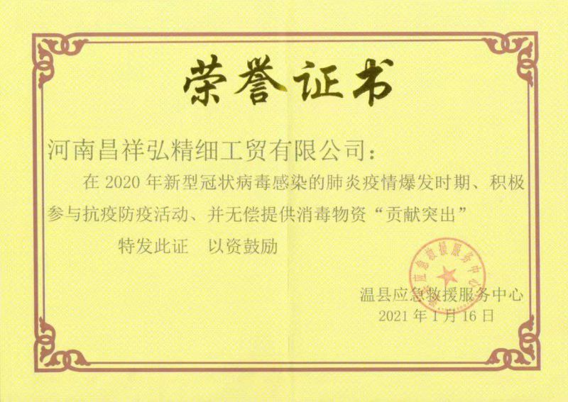為幫助百姓共同抗擊疫情，公司免費(fèi)發(fā)放消毒液